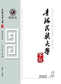 青海民族大学学报·社会科学版